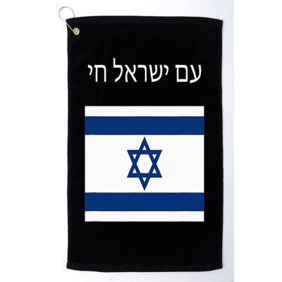 Am Yisrael Chai Hebrew For Israel Lives Golf Towel