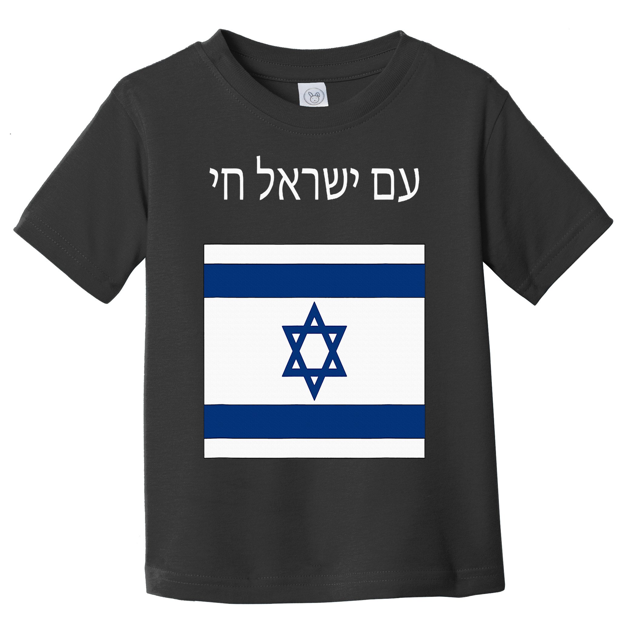 Am Yisrael Chai Hebrew For Israel Lives Toddler T-Shirt