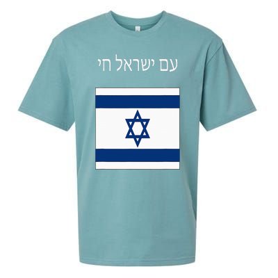 Am Yisrael Chai Hebrew For Israel Lives Sueded Cloud Jersey T-Shirt