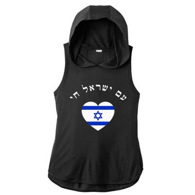 Am Yisrael Chai! The Nation Of Israel Lives In Hebrew Flag Ladies PosiCharge Tri-Blend Wicking Draft Hoodie Tank