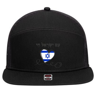 Am Yisrael Chai Israel Star Of David Israeli Flag 7 Panel Mesh Trucker Snapback Hat