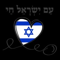 Am Yisrael Chai Israel Star Of David Israeli Flag Impact Tech Backpack