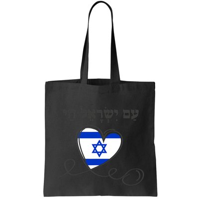 Am Yisrael Chai Israel Star Of David Israeli Flag Bag