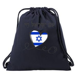 Am Yisrael Chai Israel Star Of David Israeli Flag Drawstring Bag