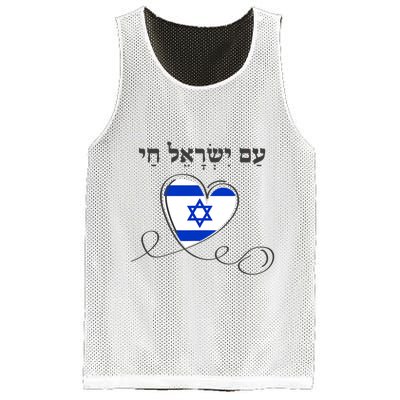 Am Yisrael Chai Israel Star Of David Israeli Flag Mesh Reversible Basketball Jersey Tank