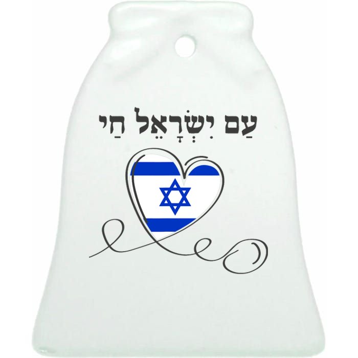 Am Yisrael Chai Israel Star Of David Israeli Flag Ceramic Bell Ornament