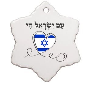 Am Yisrael Chai Israel Star Of David Israeli Flag Ceramic Star Ornament