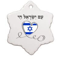 Am Yisrael Chai Israel Star Of David Israeli Flag Ceramic Star Ornament