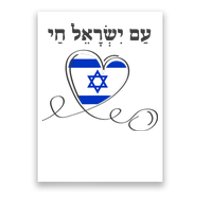 Am Yisrael Chai Israel Star Of David Israeli Flag Poster