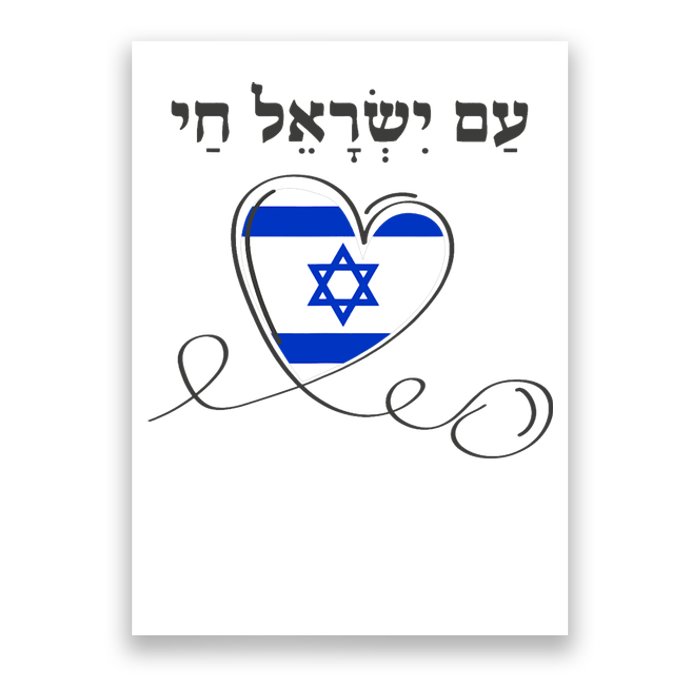 Am Yisrael Chai Israel Star Of David Israeli Flag Poster