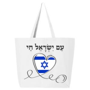 Am Yisrael Chai Israel Star Of David Israeli Flag 25L Jumbo Tote