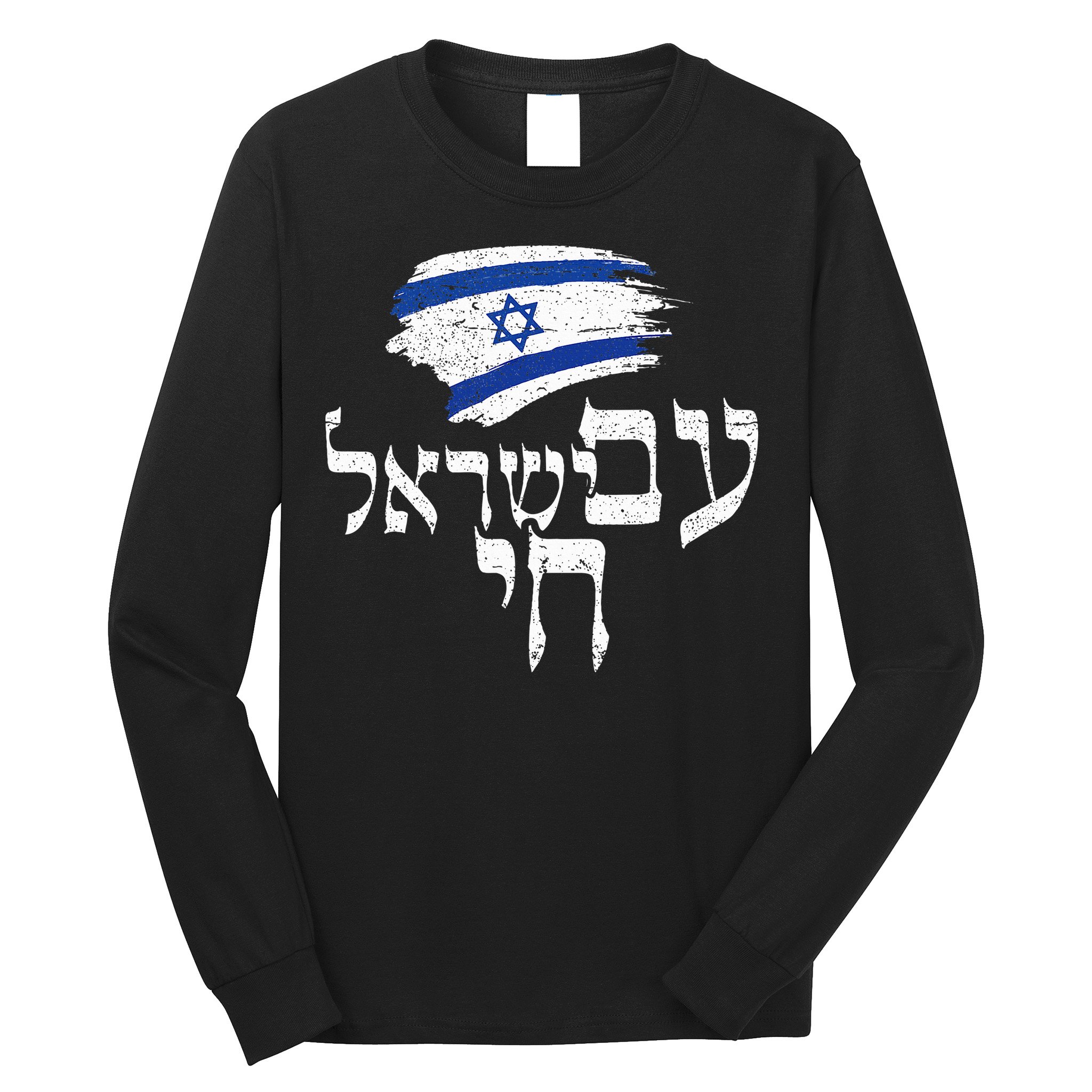 Am Yisrael Chai  Israel Hai Jewish Good Energy Distressed  Long Sleeve Shirt