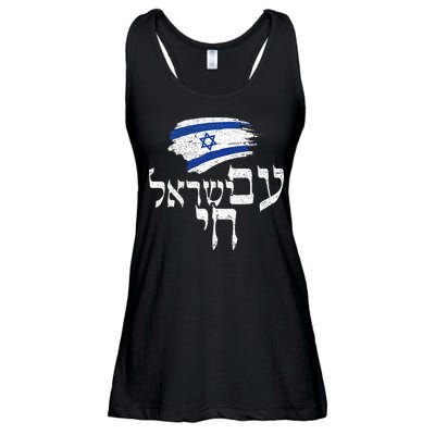 Am Yisrael Chai  Israel Hai Jewish Good Energy Distressed  Ladies Essential Flowy Tank