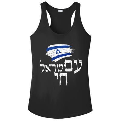 Am Yisrael Chai  Israel Hai Jewish Good Energy Distressed  Ladies PosiCharge Competitor Racerback Tank