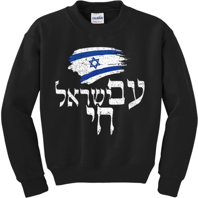 Am Yisrael Chai  Israel Hai Jewish Good Energy Distressed  Kids Sweatshirt