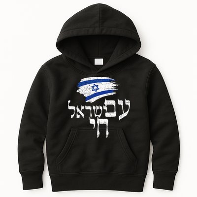 Am Yisrael Chai  Israel Hai Jewish Good Energy Distressed  Kids Hoodie