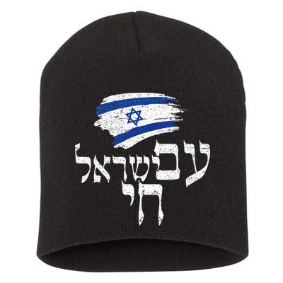Am Yisrael Chai  Israel Hai Jewish Good Energy Distressed  Short Acrylic Beanie