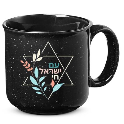 Am Yisrael Chai Jewish Pride Israel Star Of David 15oz Campfire Ceramic Mug