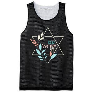 Am Yisrael Chai Jewish Pride Israel Star Of David Mesh Reversible Basketball Jersey Tank