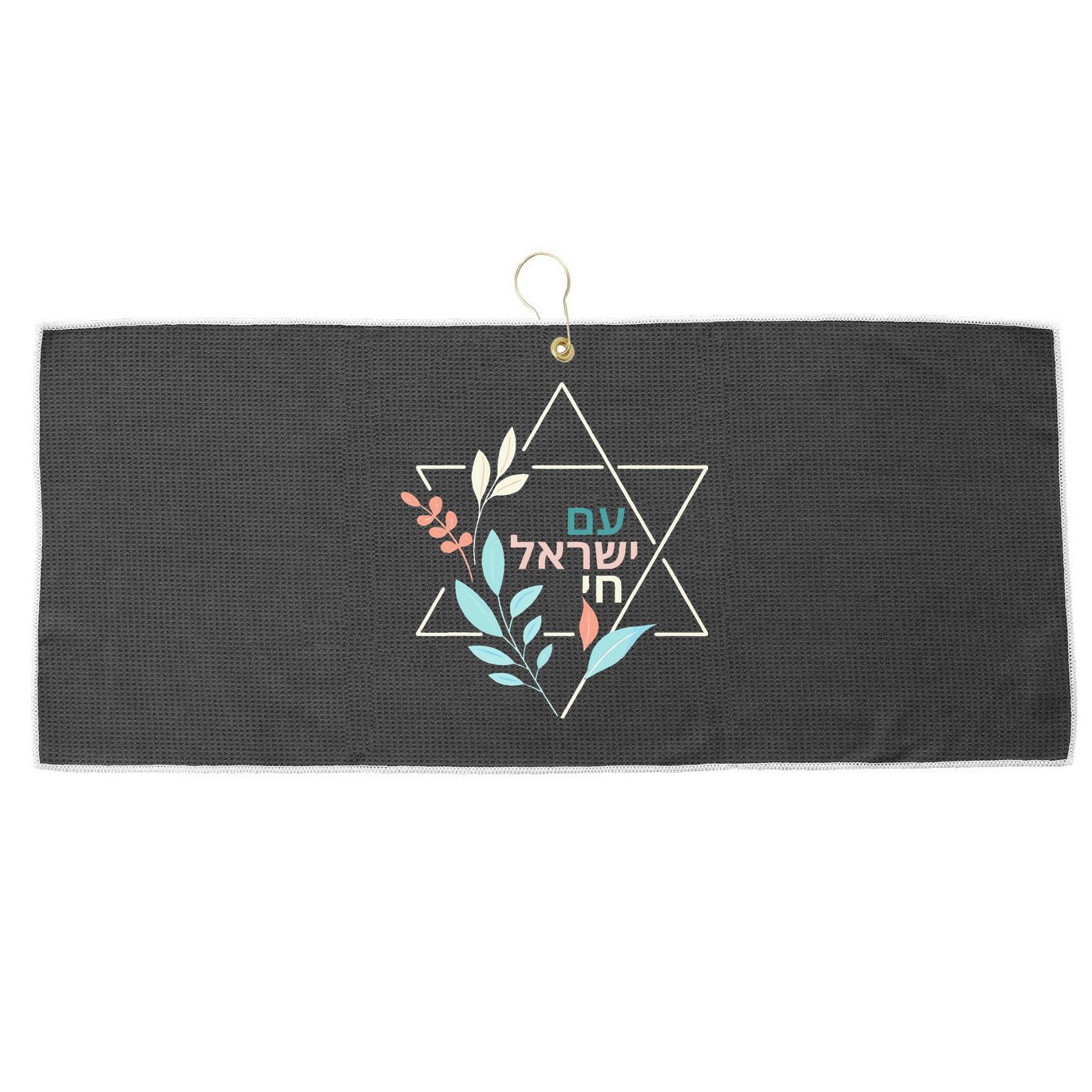 Am Yisrael Chai Jewish Pride Israel Star Of David Large Microfiber Waffle Golf Towel