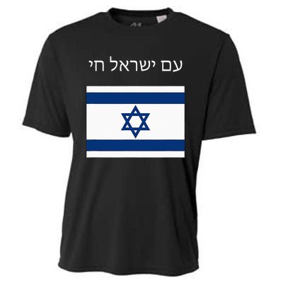 Am Yisrael Chai Hebrew For Israel Lives Cooling Performance Crew T-Shirt