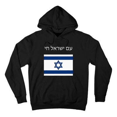 Am Yisrael Chai Hebrew For Israel Lives Hoodie