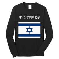 Am Yisrael Chai Hebrew For Israel Lives Long Sleeve Shirt