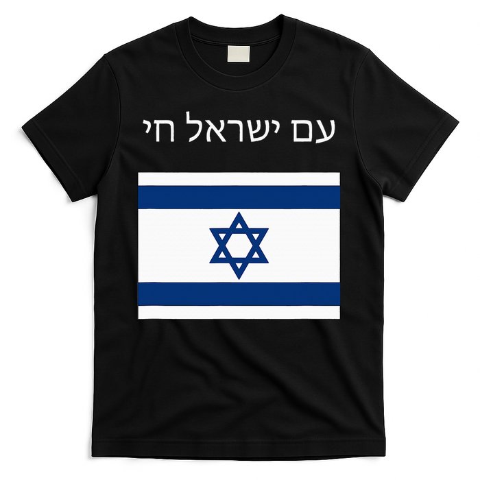 Am Yisrael Chai Hebrew For Israel Lives T-Shirt