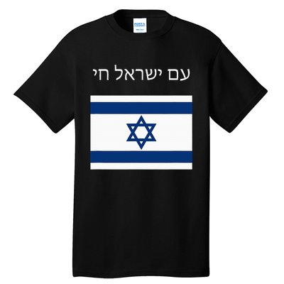 Am Yisrael Chai Hebrew For Israel Lives Tall T-Shirt