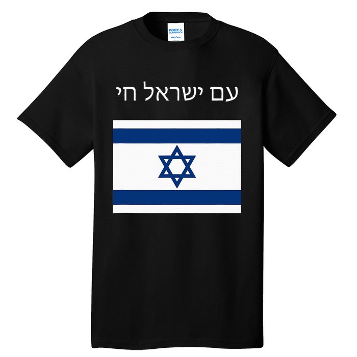 Am Yisrael Chai Hebrew For Israel Lives Tall T-Shirt