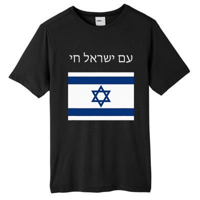 Am Yisrael Chai Hebrew For Israel Lives Tall Fusion ChromaSoft Performance T-Shirt