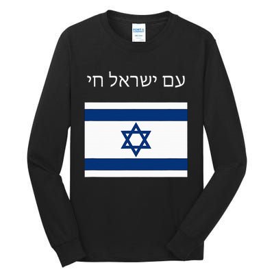 Am Yisrael Chai Hebrew For Israel Lives Tall Long Sleeve T-Shirt