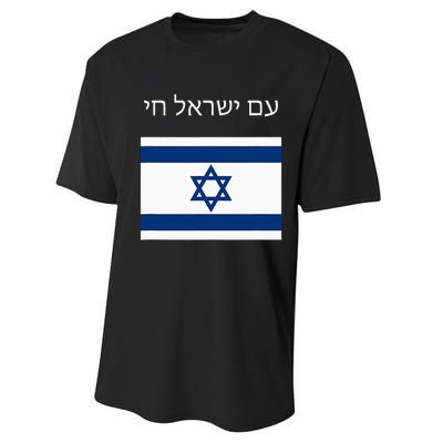 Am Yisrael Chai Hebrew For Israel Lives Performance Sprint T-Shirt