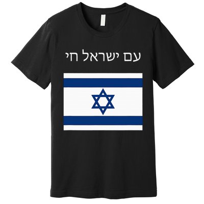 Am Yisrael Chai Hebrew For Israel Lives Premium T-Shirt