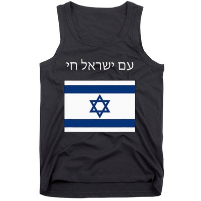 Am Yisrael Chai Hebrew For Israel Lives Tank Top