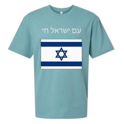 Am Yisrael Chai Hebrew For Israel Lives Sueded Cloud Jersey T-Shirt