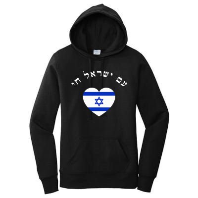 Am Yisrael Chai Women's Pullover Hoodie