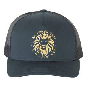 Am Yisrael Chai Lion of Zion Yupoong Adult 5-Panel Trucker Hat