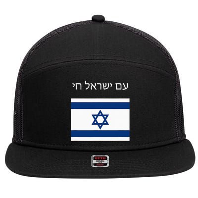 Am Yisrael Chai Hebrew for Israel Lives 7 Panel Mesh Trucker Snapback Hat
