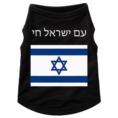 Am Yisrael Chai Hebrew for Israel Lives Doggie Tank