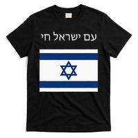 Am Yisrael Chai Hebrew for Israel Lives T-Shirt