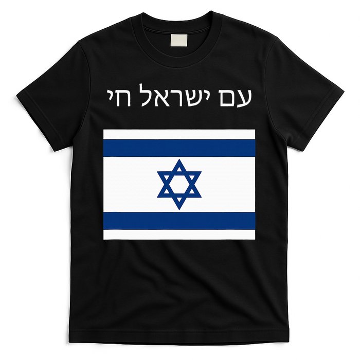 Am Yisrael Chai Hebrew for Israel Lives T-Shirt