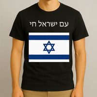 Am Yisrael Chai Hebrew for Israel Lives T-Shirt