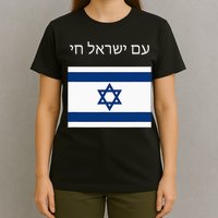 Am Yisrael Chai Hebrew for Israel Lives T-Shirt