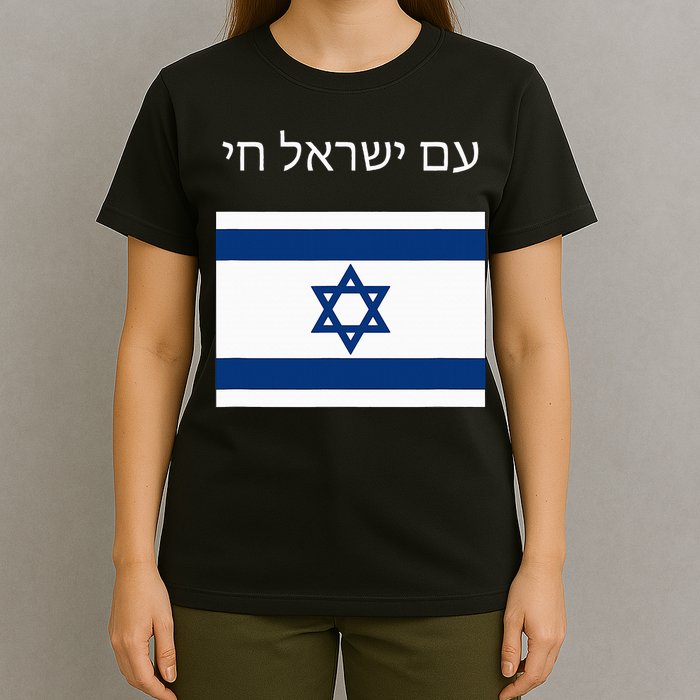 Am Yisrael Chai Hebrew for Israel Lives T-Shirt