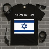 Am Yisrael Chai Hebrew for Israel Lives T-Shirt