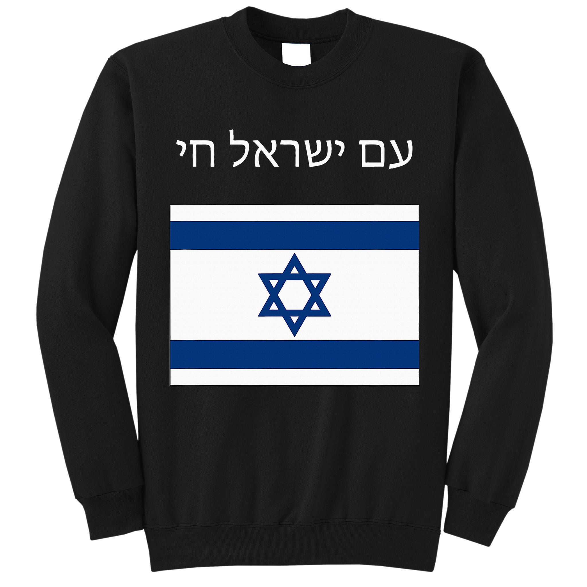 Am Yisrael Chai Hebrew for Israel Lives Tall Sweatshirt