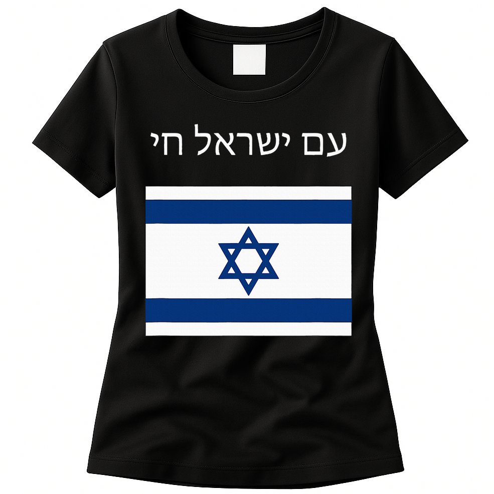 Am Yisrael Chai Hebrew for Israel Lives Womens T-Shirt