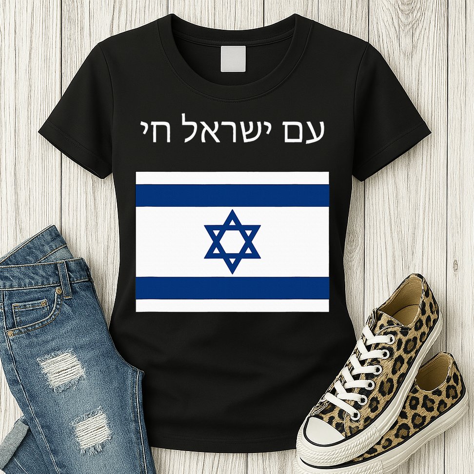 Am Yisrael Chai Hebrew for Israel Lives Womens T-Shirt