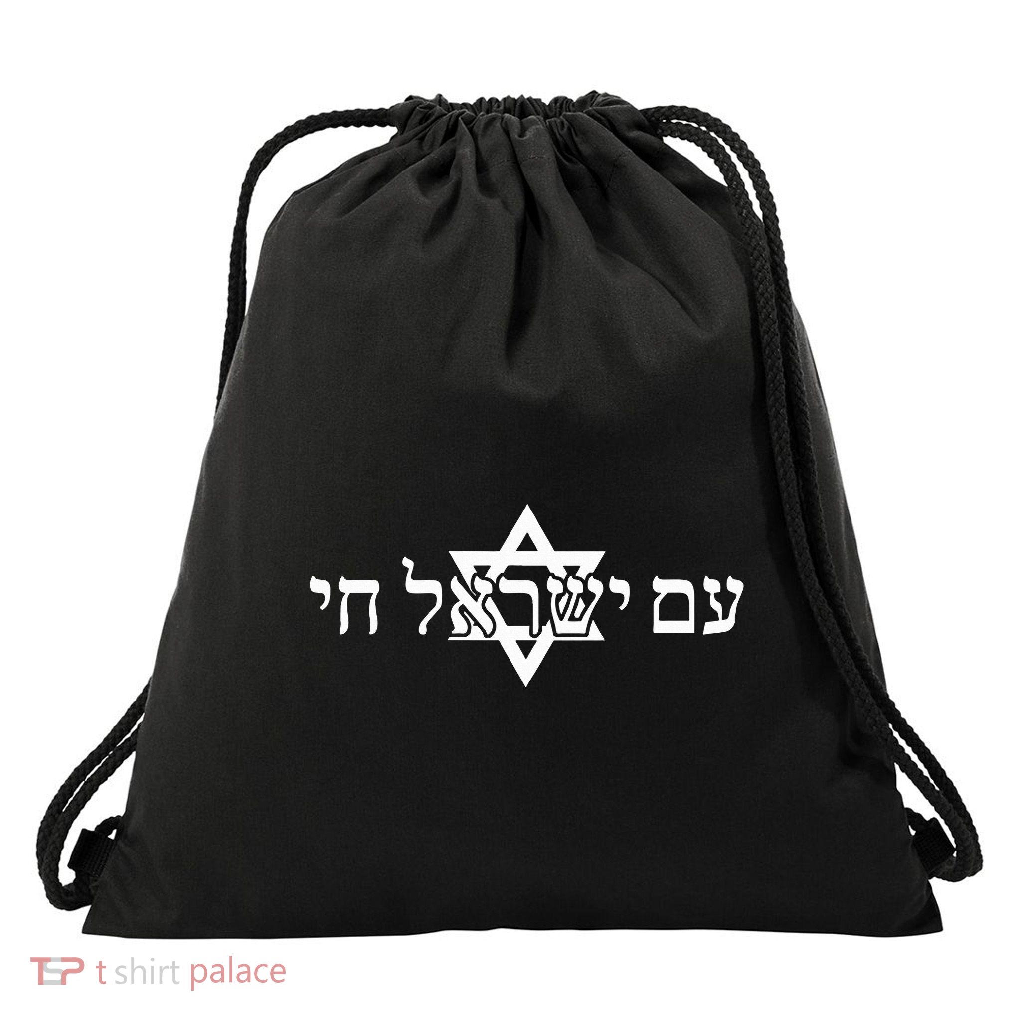 Am Yisrael Chai Star of David us flag Drawstring Bag